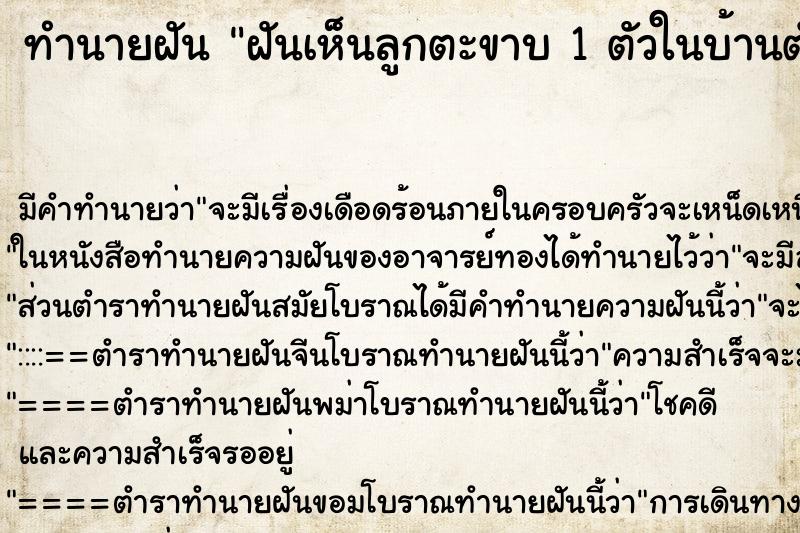 ทำนายฝัน ฝันเห็นลูกตะขาบ 1 ตัวในบ้านตัวเอง ทำนายฝัน ฝันเห็นลูกตะขาบ 1 ตัวในบ้านตัวเอง